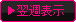 �T�ԕ\��