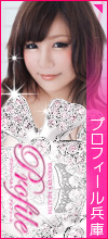 プロフィール兵庫