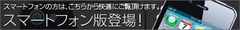 スマートフォンサイト