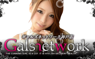 ギャルズネットワーク神戸店