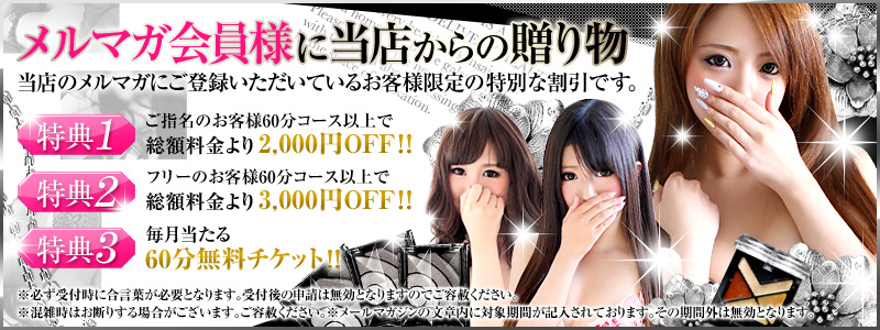 メルマガ会員様に当店からの贈り物☆★☆